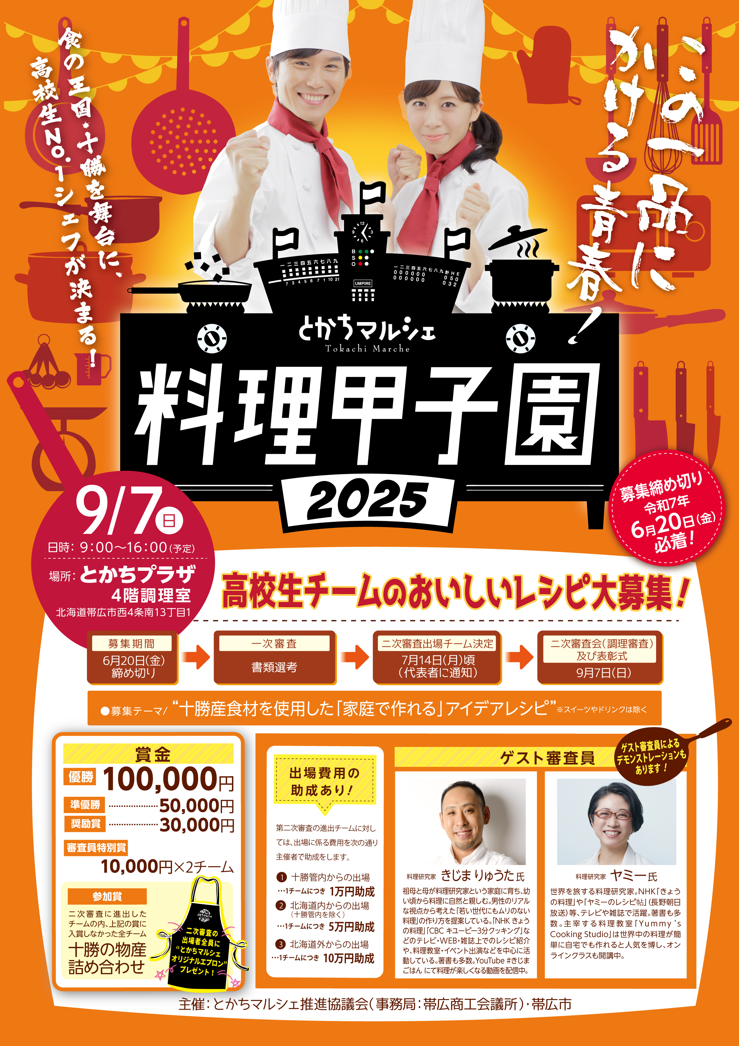 料理甲子園2023