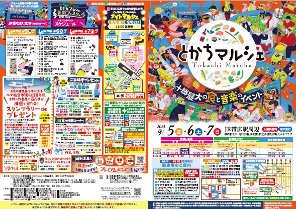 とかちマルシェ