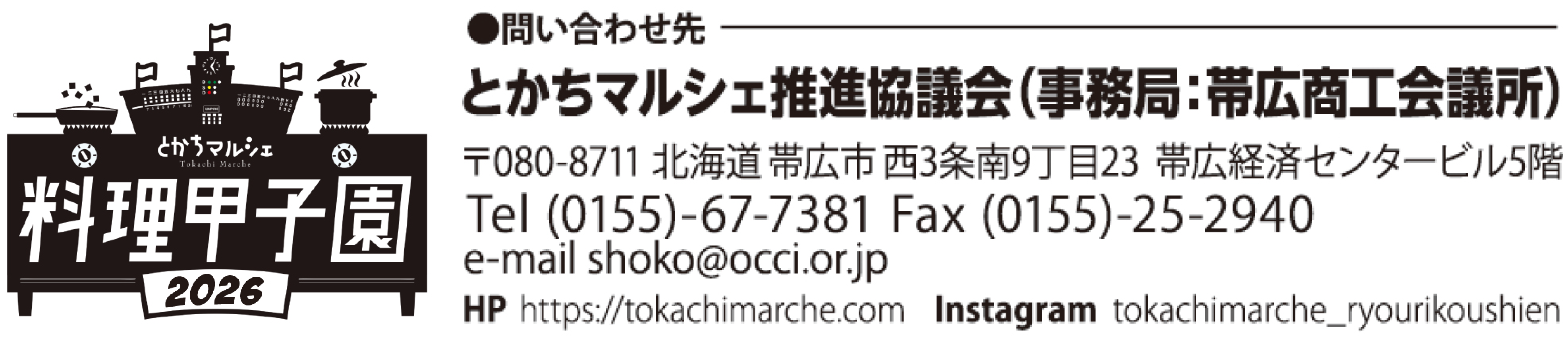 料理甲子園2026
